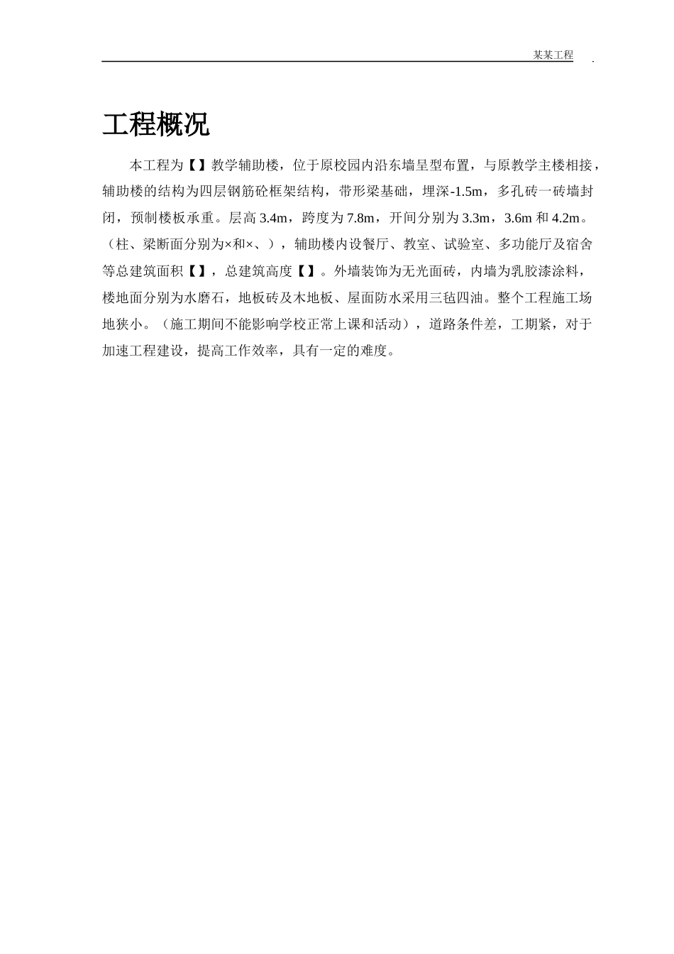 某学校教学辅助楼施工组织设计方案_第3页