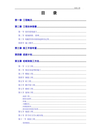 某学校教学辅助楼施工组织设计方案