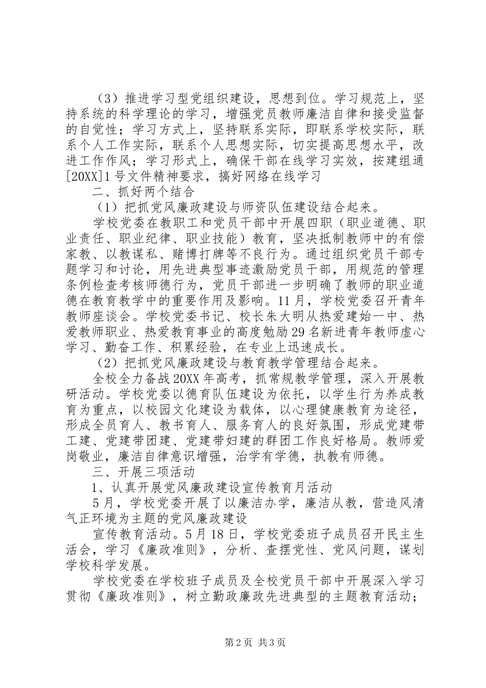 亚林一中党风廉政建设工作总结_第2页