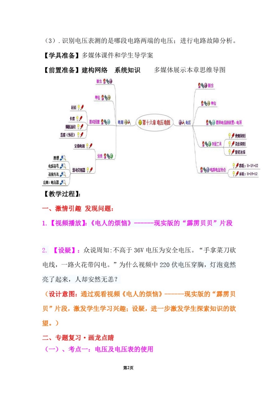 初中物理_第十六章《电压电阻》单元复习教学设计学情分析教材分析课后反思_第2页