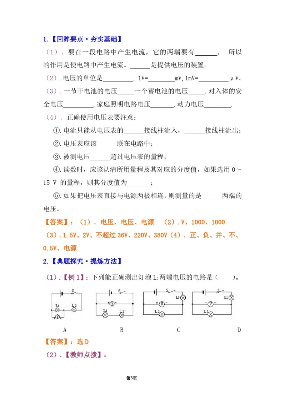 初中物理_第十六章《电压电阻》单元复习教学设计学情分析教材分析课后反思_第3页