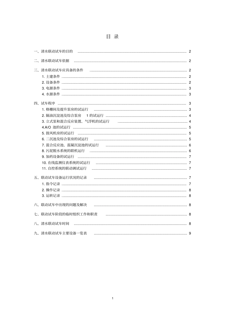 包钢清水联动方案_第2页