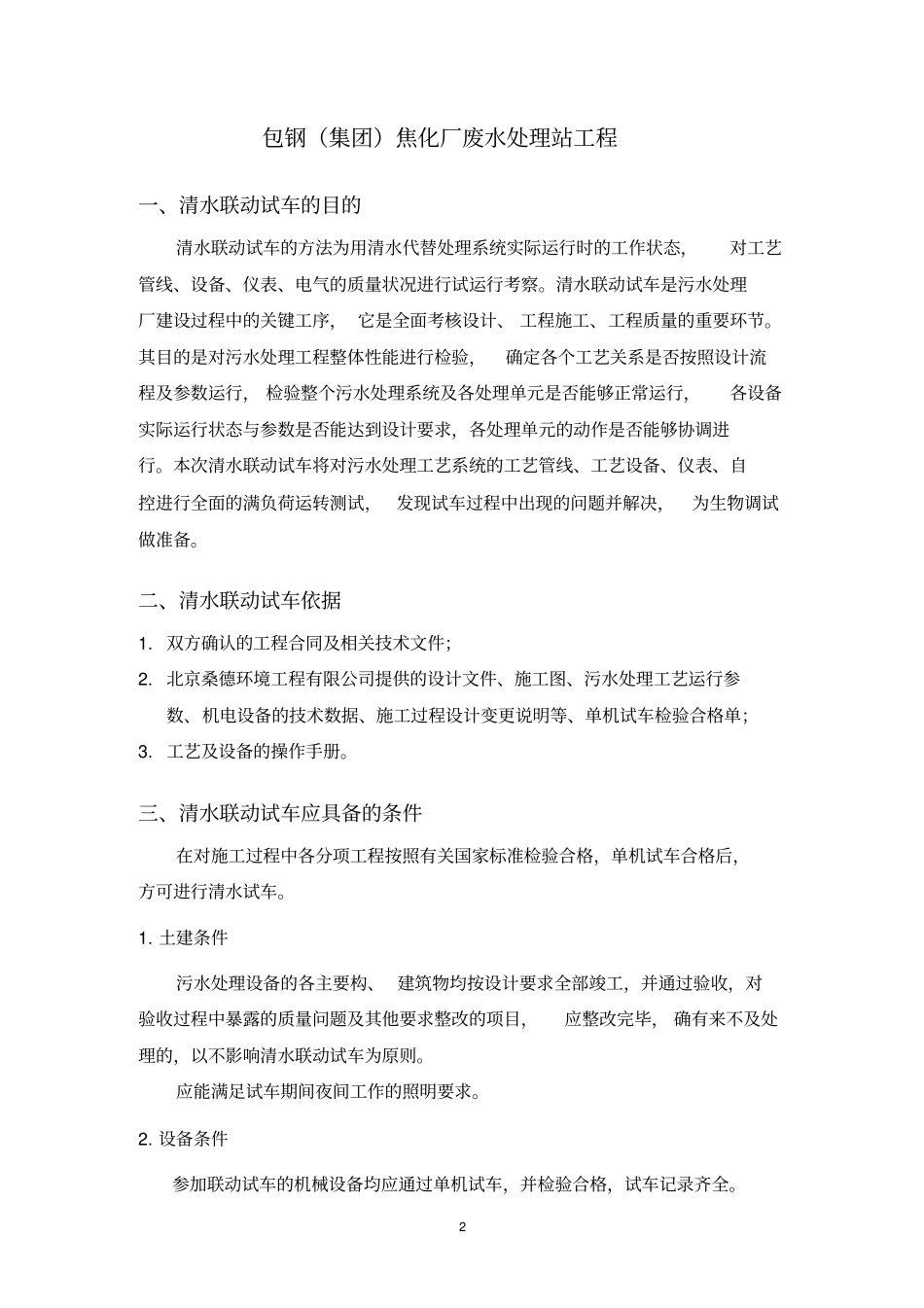 包钢清水联动方案_第3页