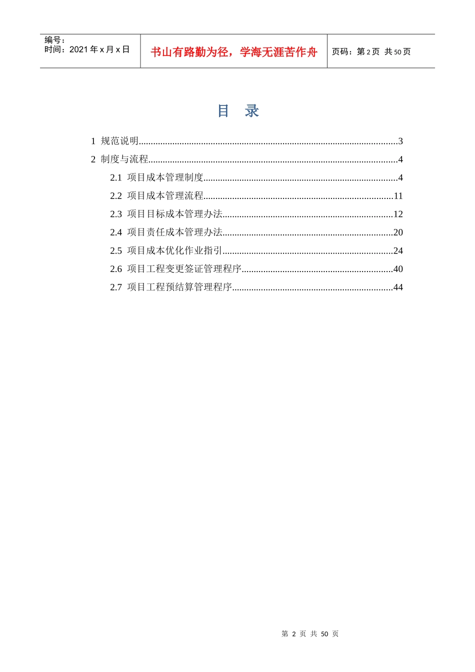 某房地产开发有限公司成本管理规范_第2页
