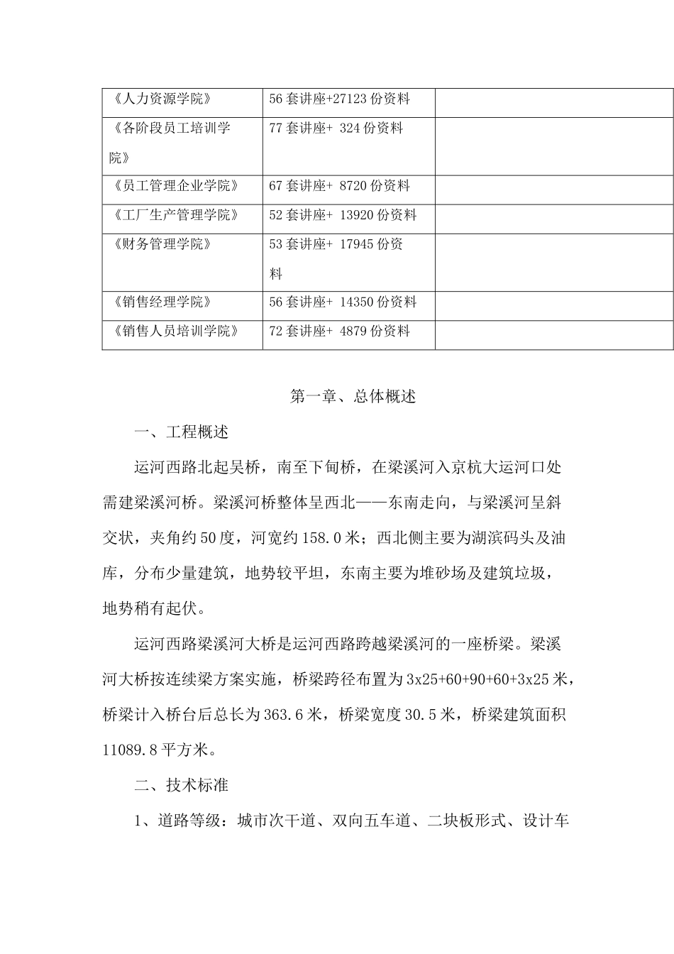 某大桥施工组织设计总体概述_第2页