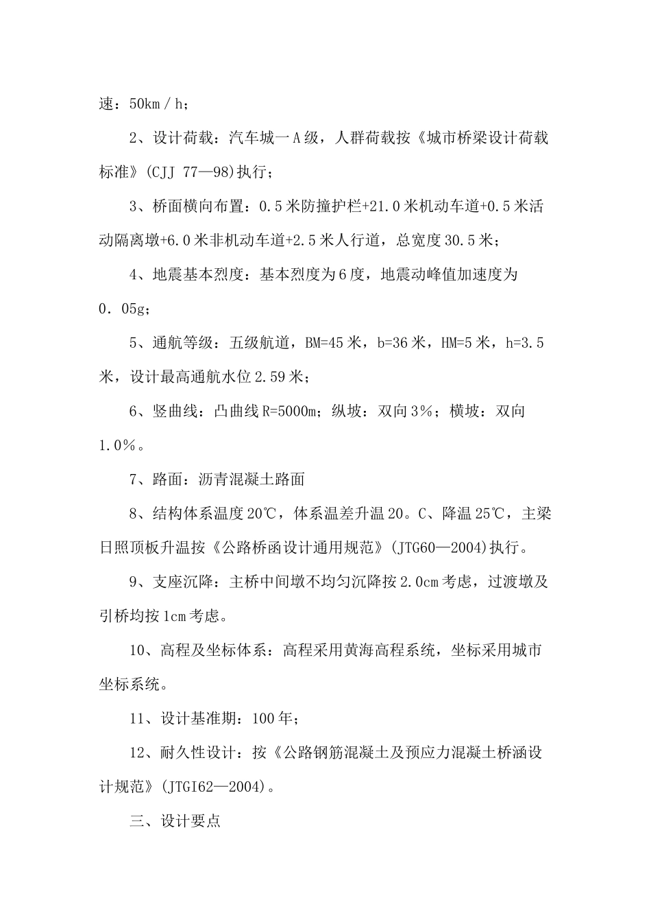 某大桥施工组织设计总体概述_第3页