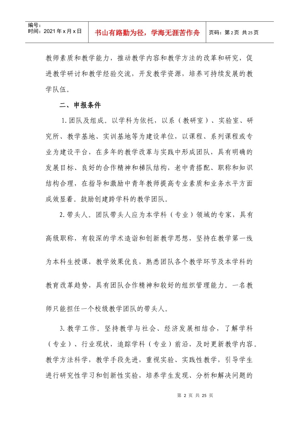 某学院教学团队建设与管理暂行办法_第2页