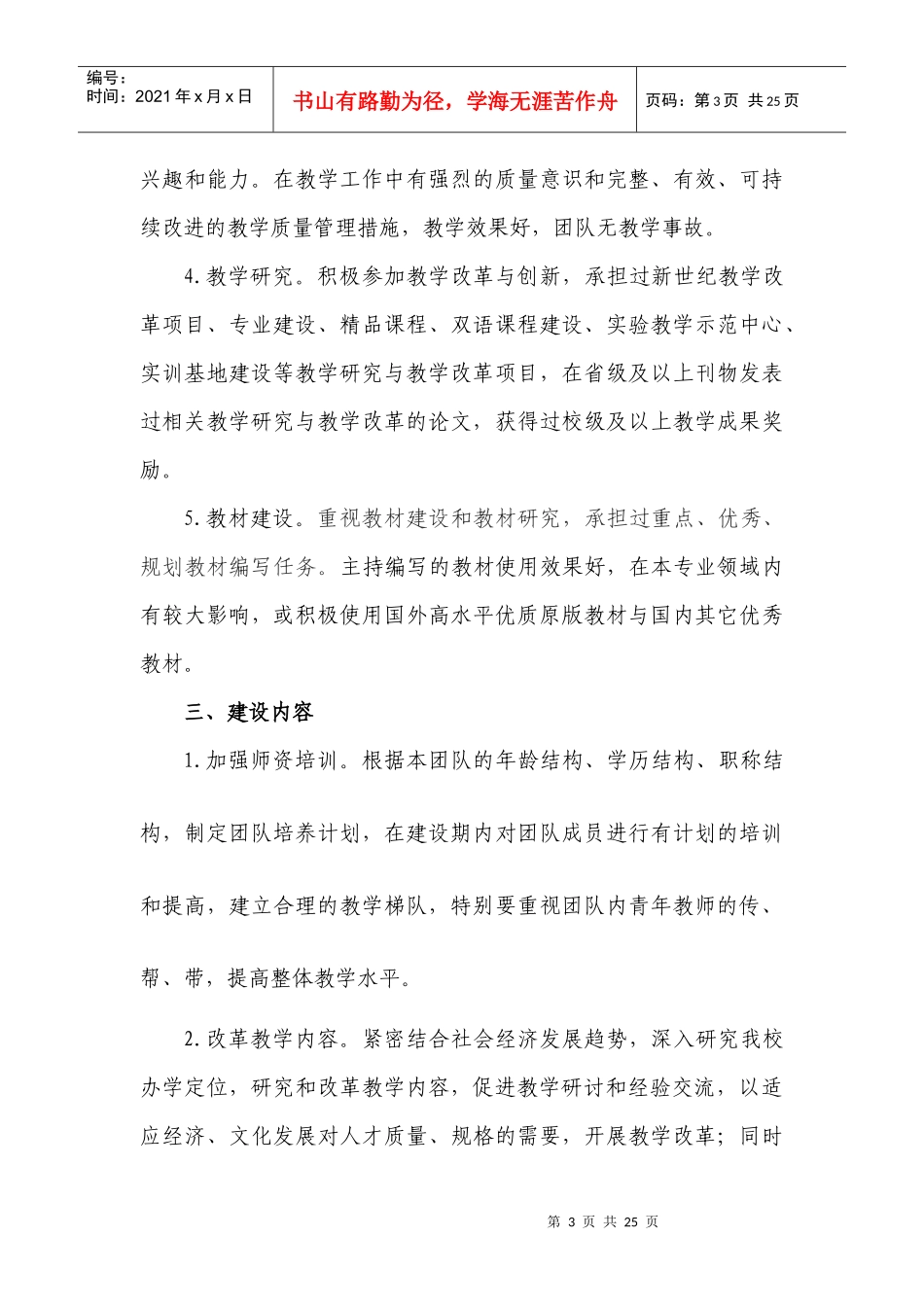 某学院教学团队建设与管理暂行办法_第3页