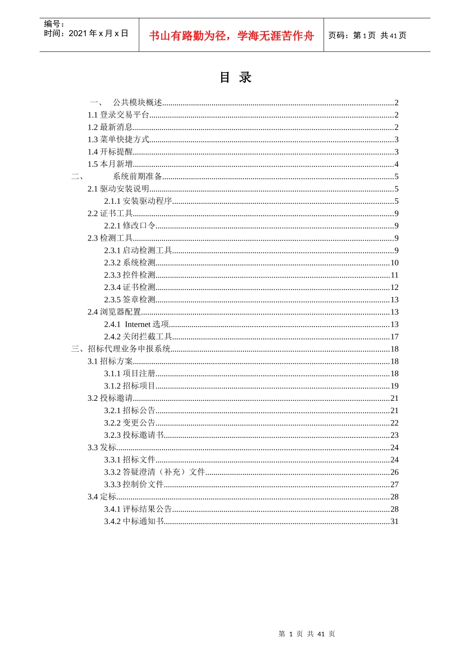 某市公共资源交易中心电子交易平台招标代理操作手册_第2页
