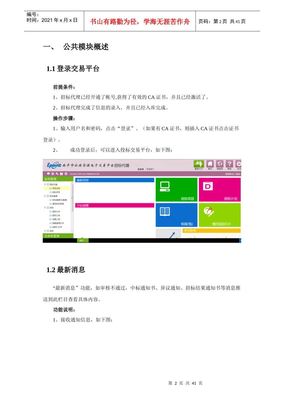 某市公共资源交易中心电子交易平台招标代理操作手册_第3页