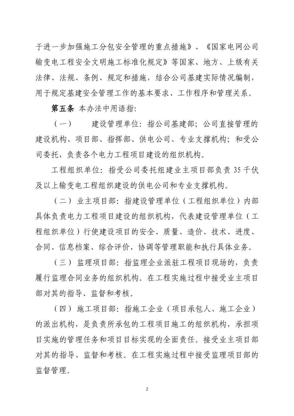 某市电力公司基建安全管理办法_第2页