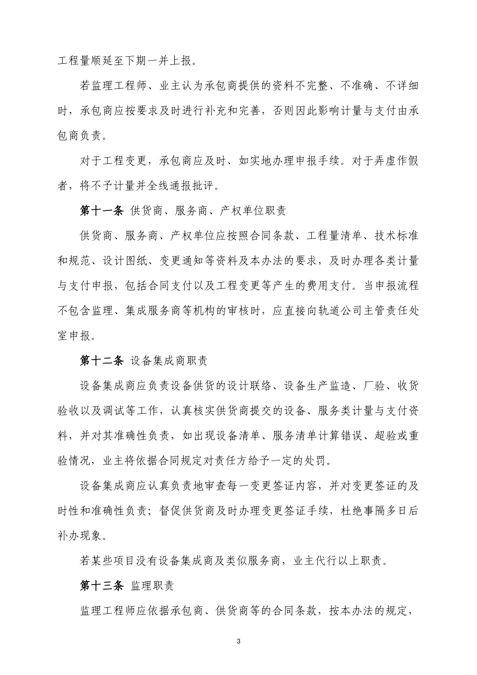 某市轨道交通工程计量与支付管理办法_第3页