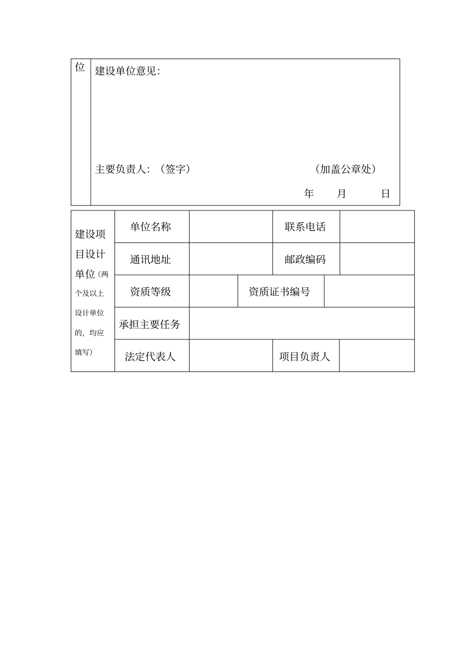 危险化学品建设项目安全设施设计审查申请书_第3页