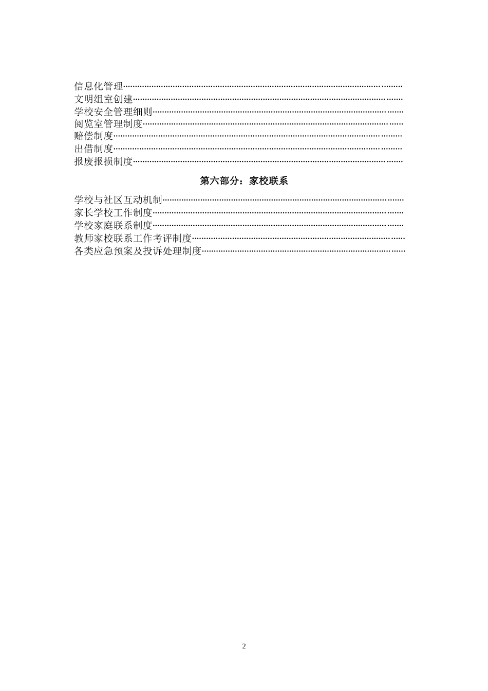 某小学精细化管理细则_第3页