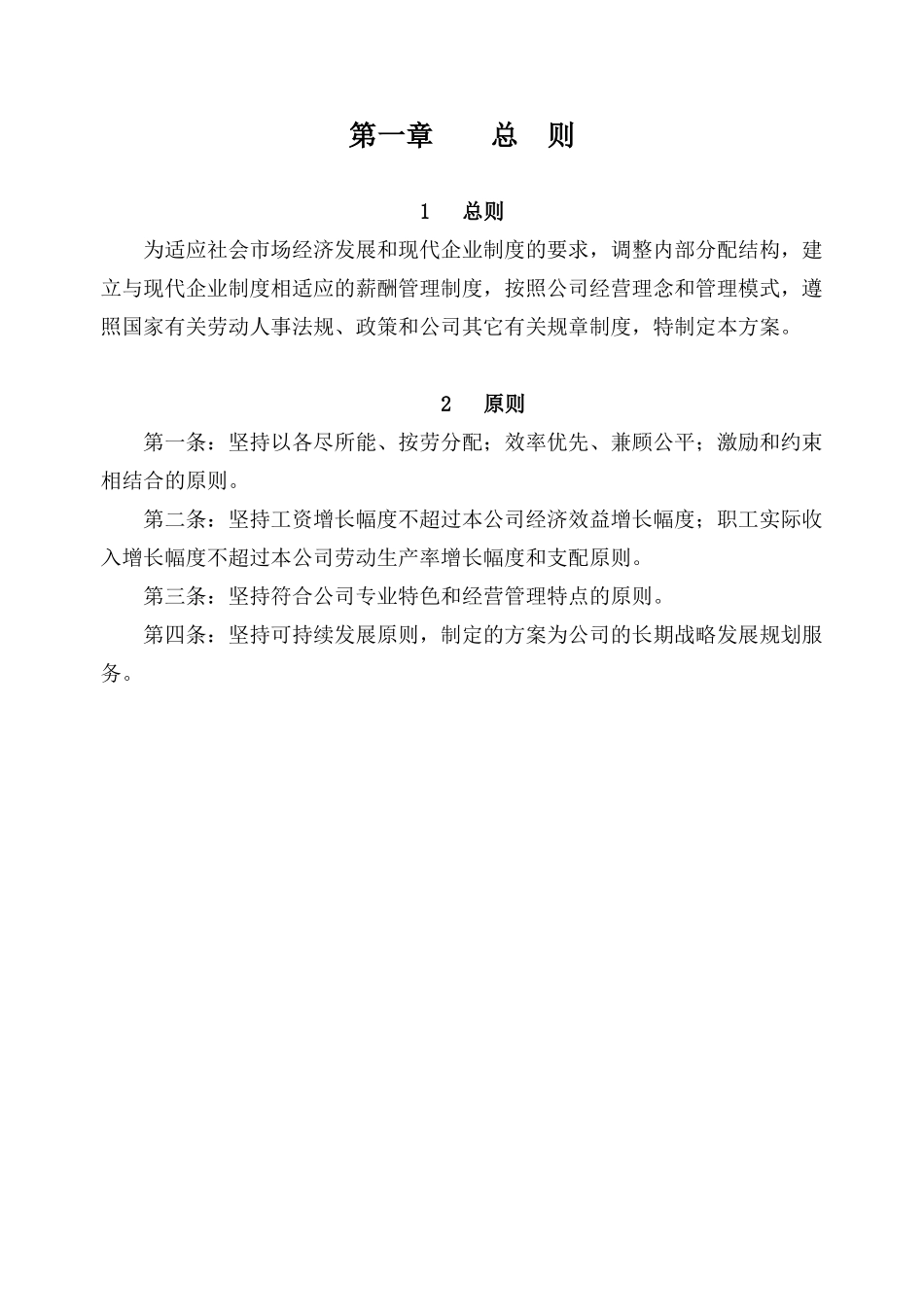 某建筑设计有限公司制度范本_第1页