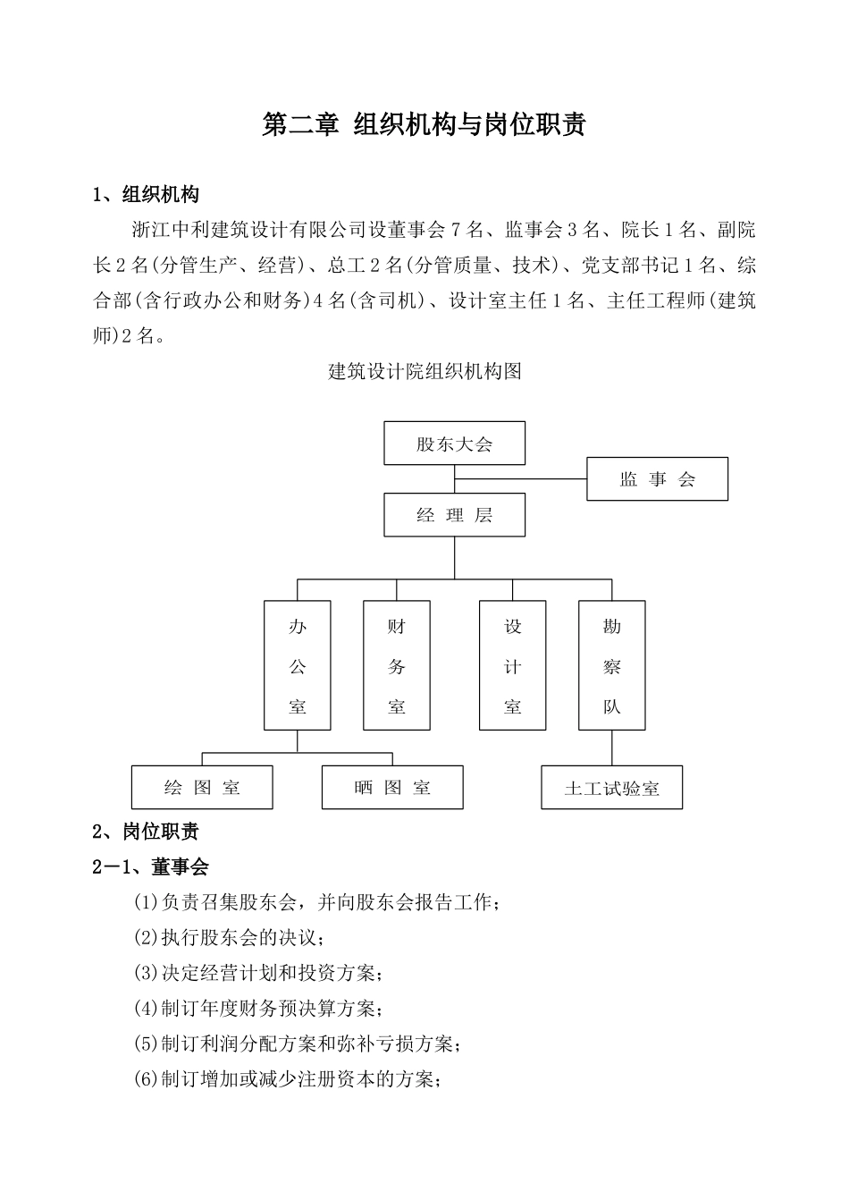 某建筑设计有限公司制度范本_第2页