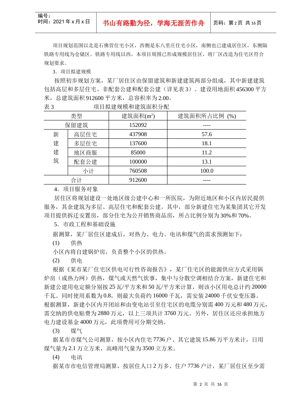 某居住区可行性研究DOC16(1)_第2页