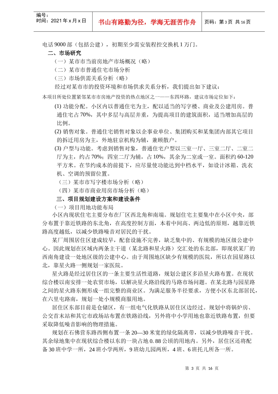 某居住区可行性研究DOC16(1)_第3页