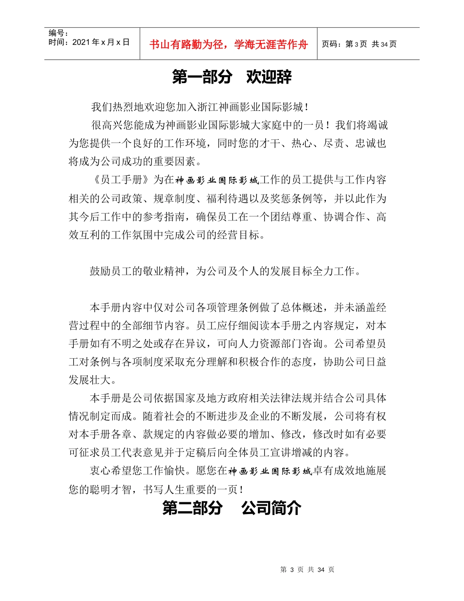 某影业公司员工手册_第3页
