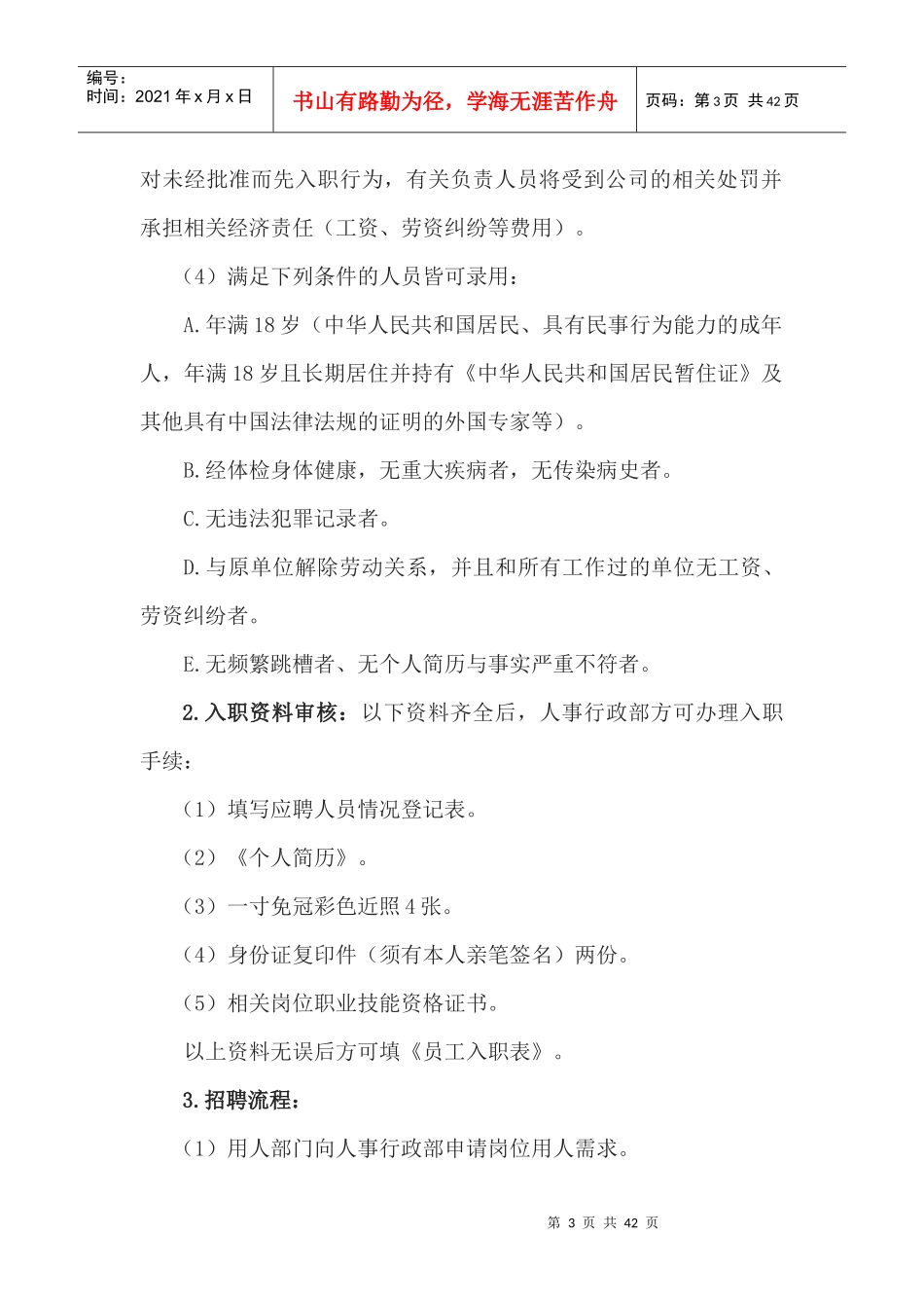 某家装石材有限公司员工管理办法_第3页