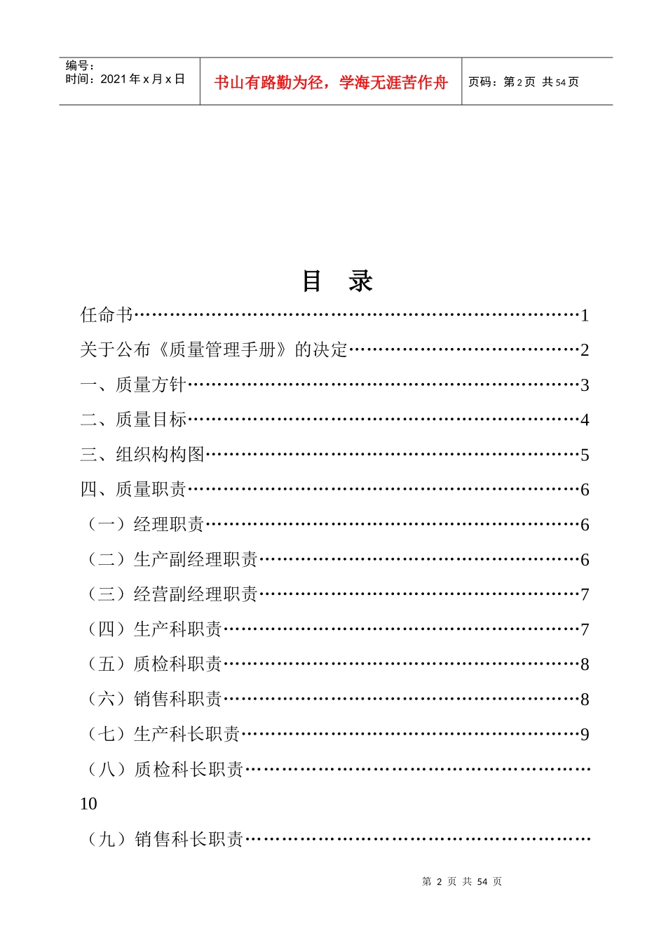 某奶业公司企业质量管理手册--呜呜忍者神龟_第2页