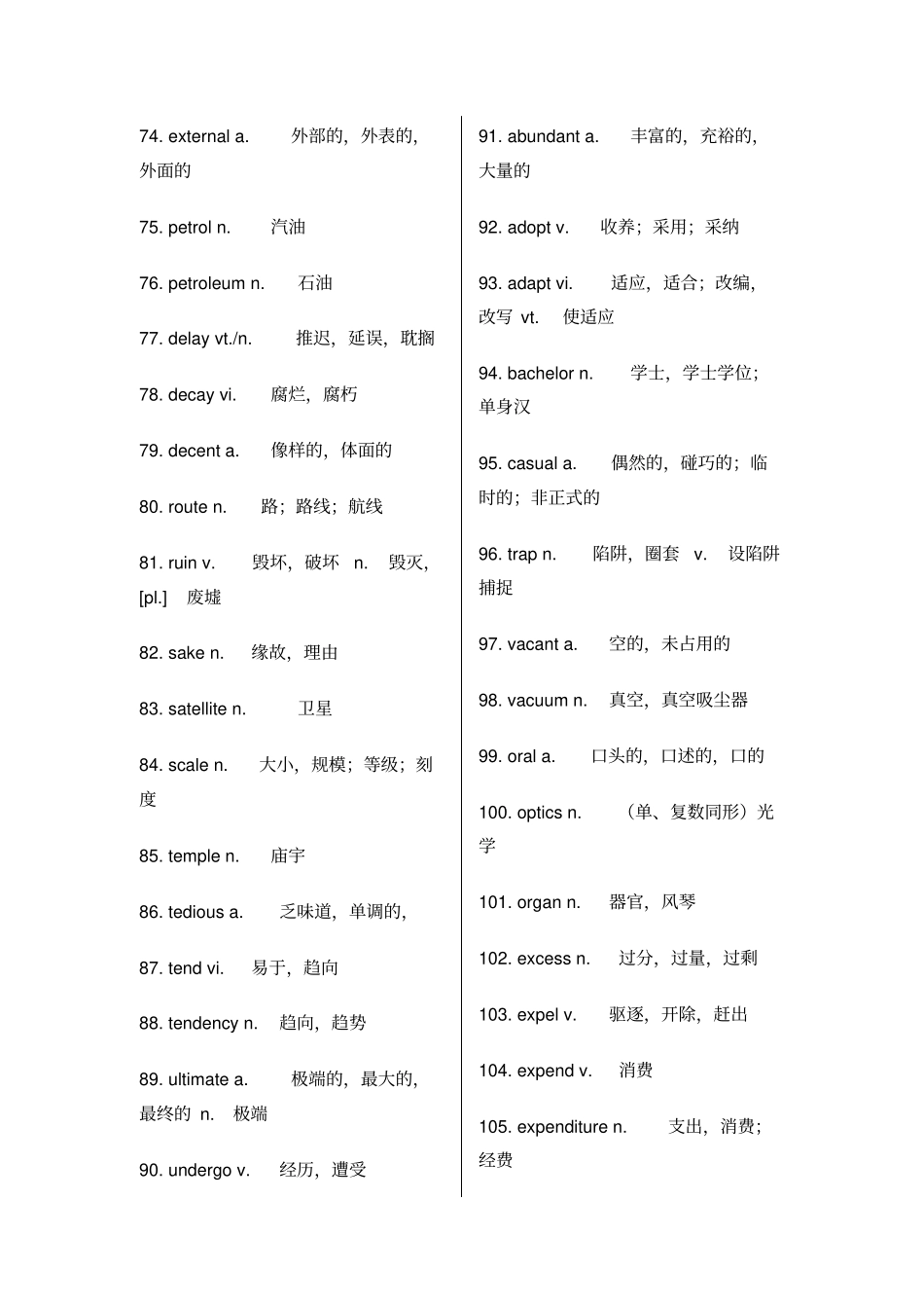 四级核心词汇及高频词汇表_第3页