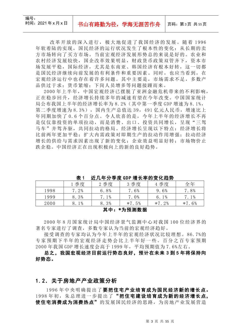 某实业公司房地产开发业务的发展策略与市场定位专题研究_第3页