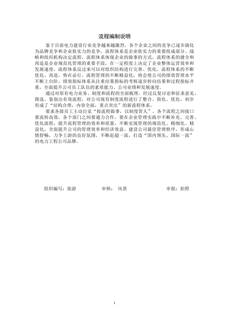 某建设股份有限公司流程管理手册_第2页