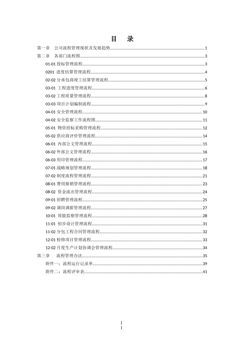 某建设股份有限公司流程管理手册_第3页