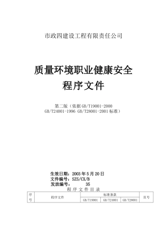 某建筑公司三合一程序
