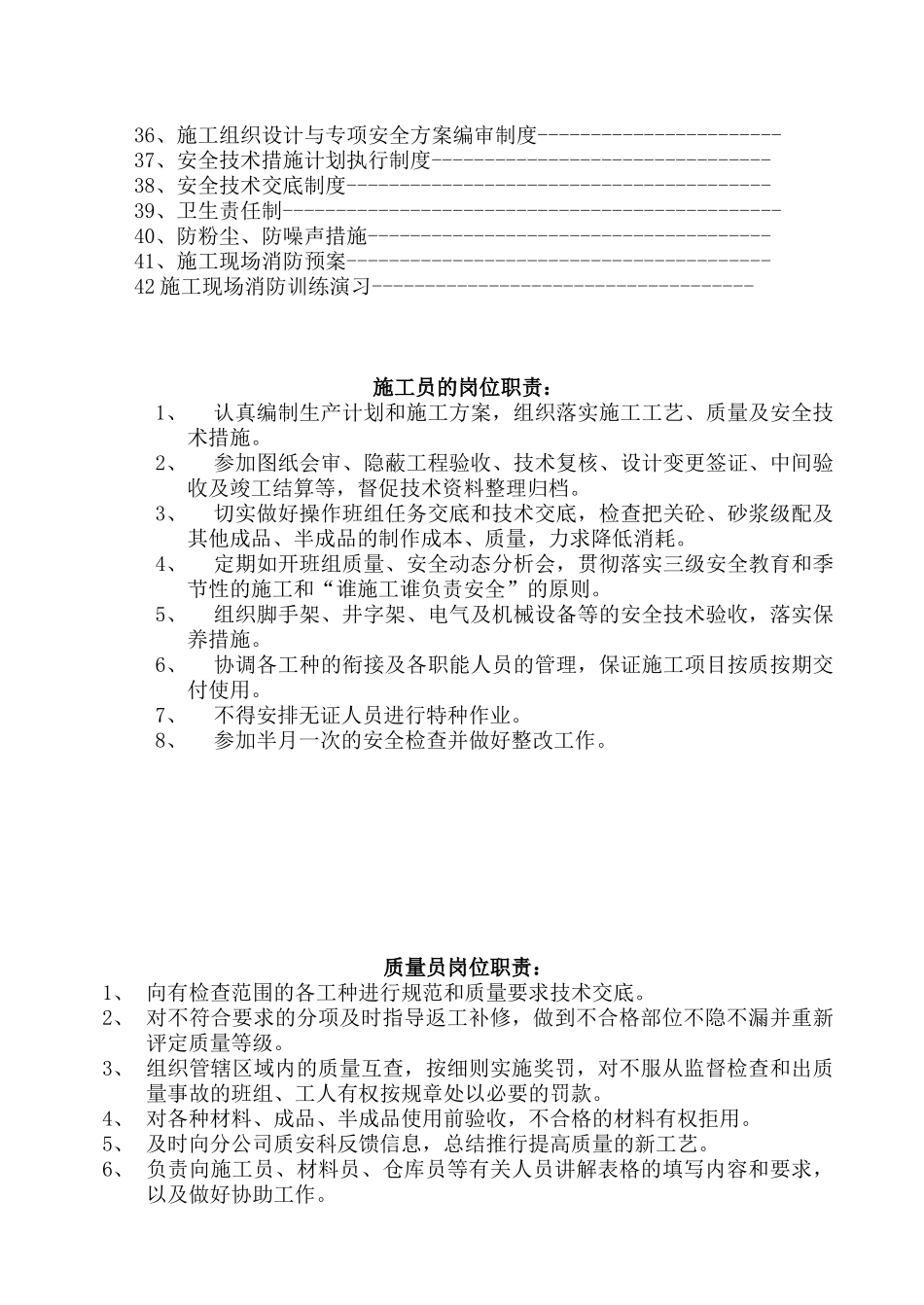 某建筑工程公司管理制度_第2页
