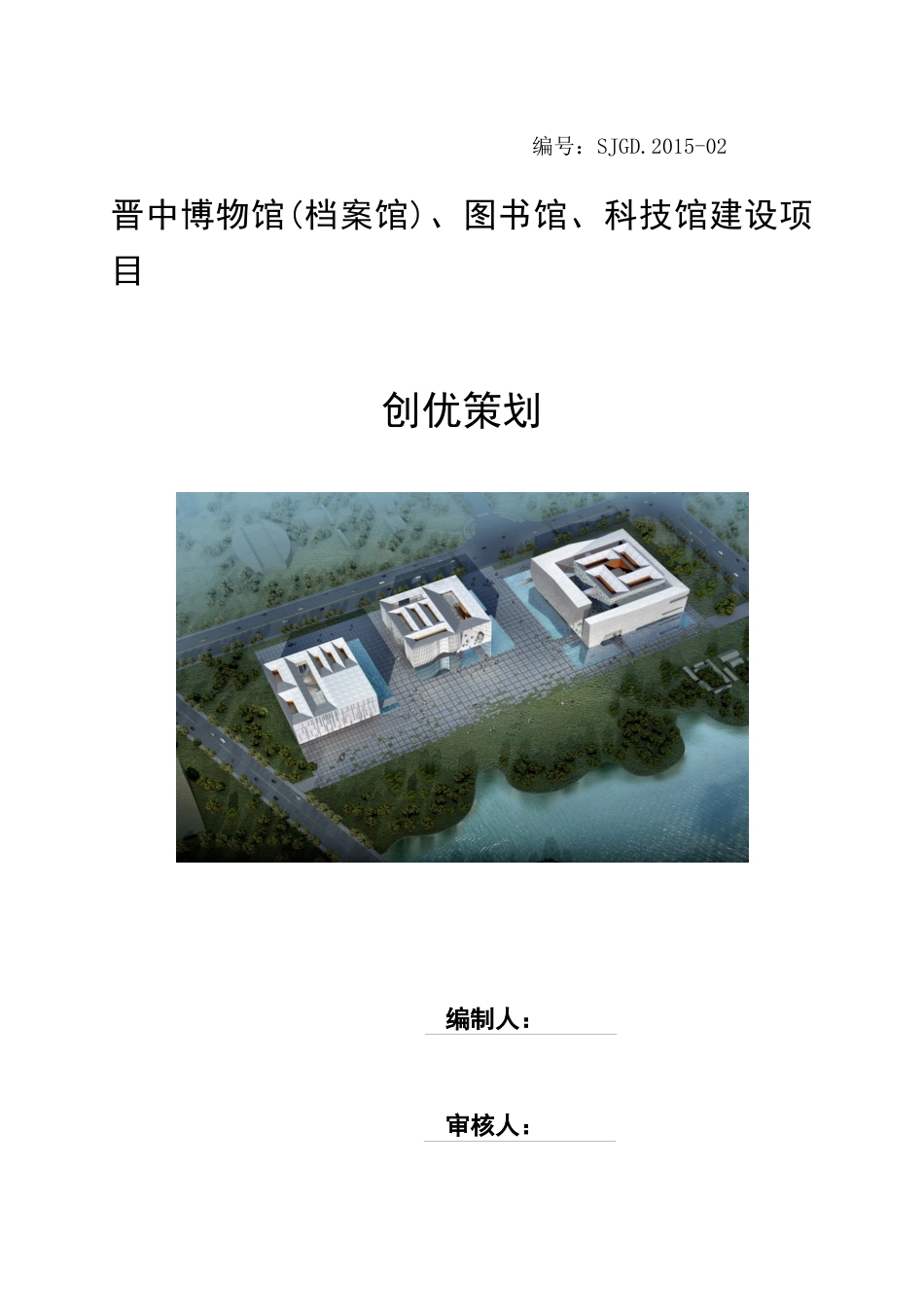某工程建设项目创优策划方案_第1页