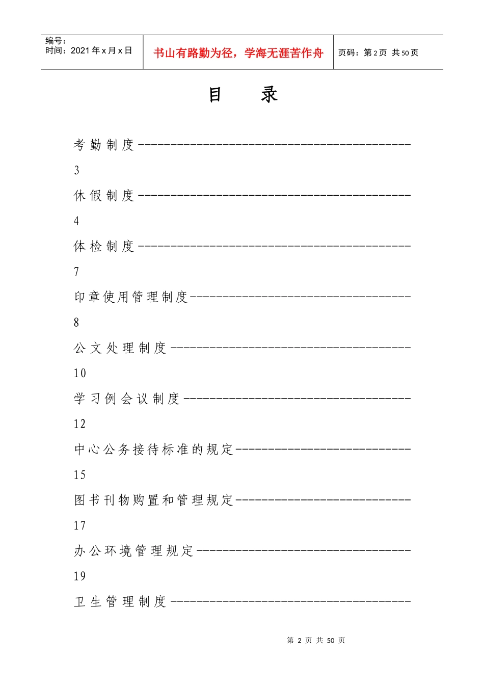 某市医疗器械技术审评中心内部规章制度_第2页