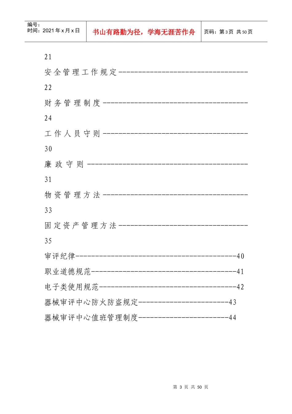 某市医疗器械技术审评中心内部规章制度_第3页