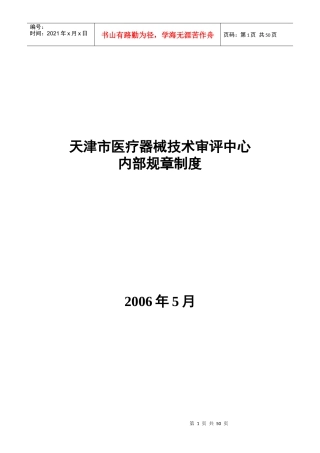 某市医疗器械技术审评中心内部规章制度