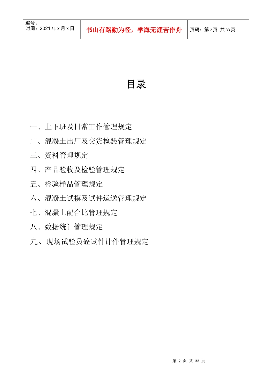 某建材公司试验室管理规定_第2页