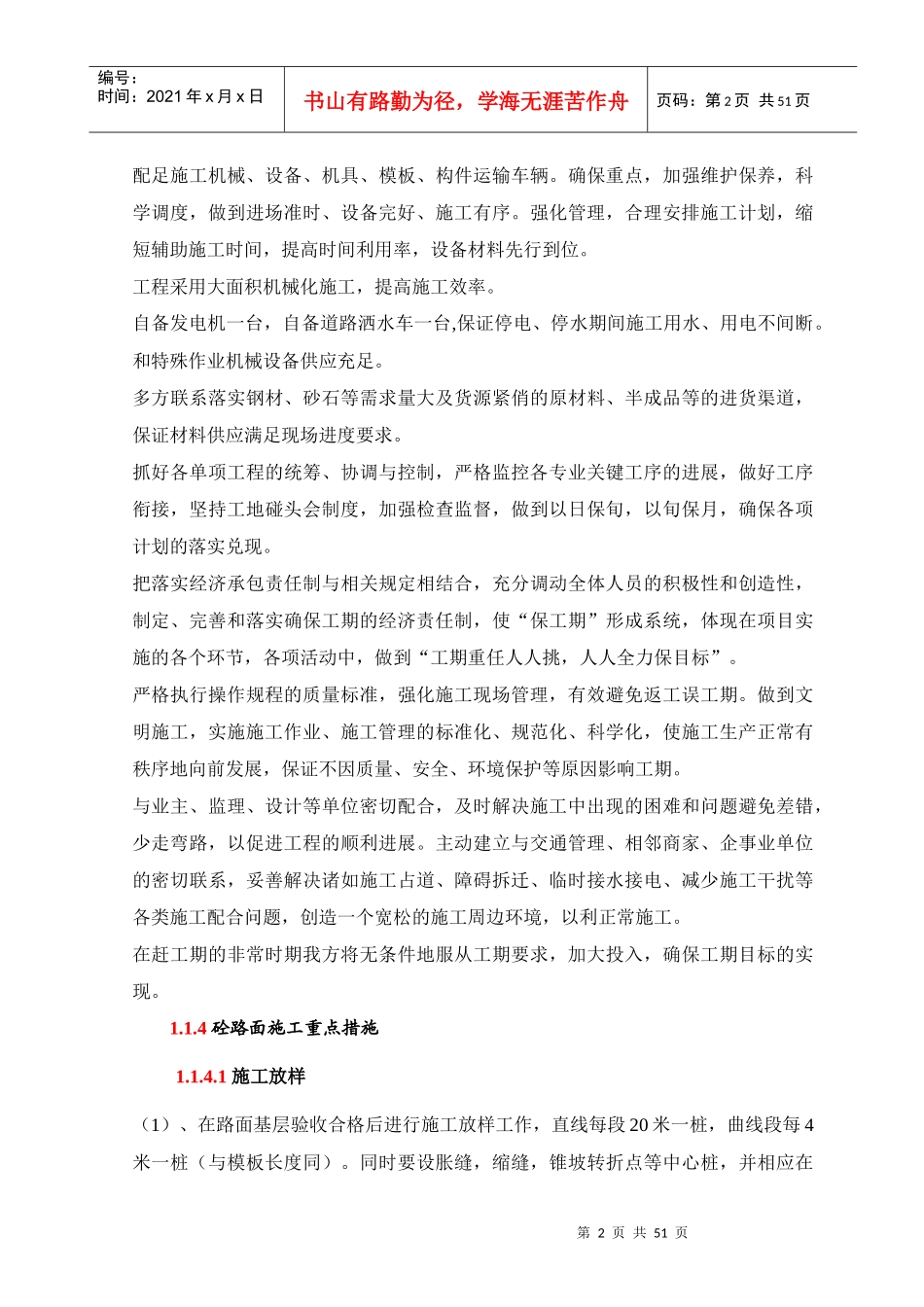 某工程项目实施重点难点分析及解决方案_第2页