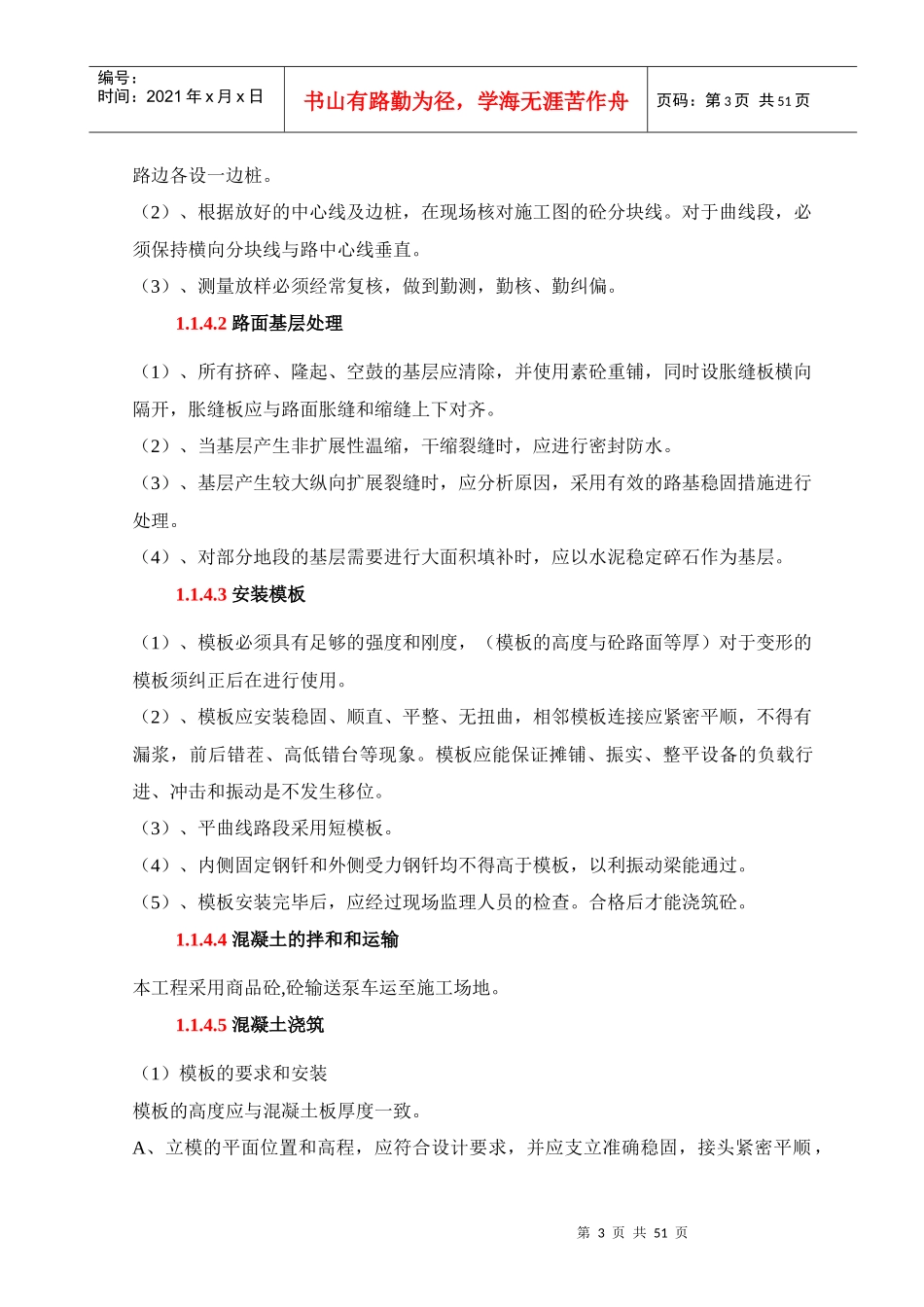 某工程项目实施重点难点分析及解决方案_第3页