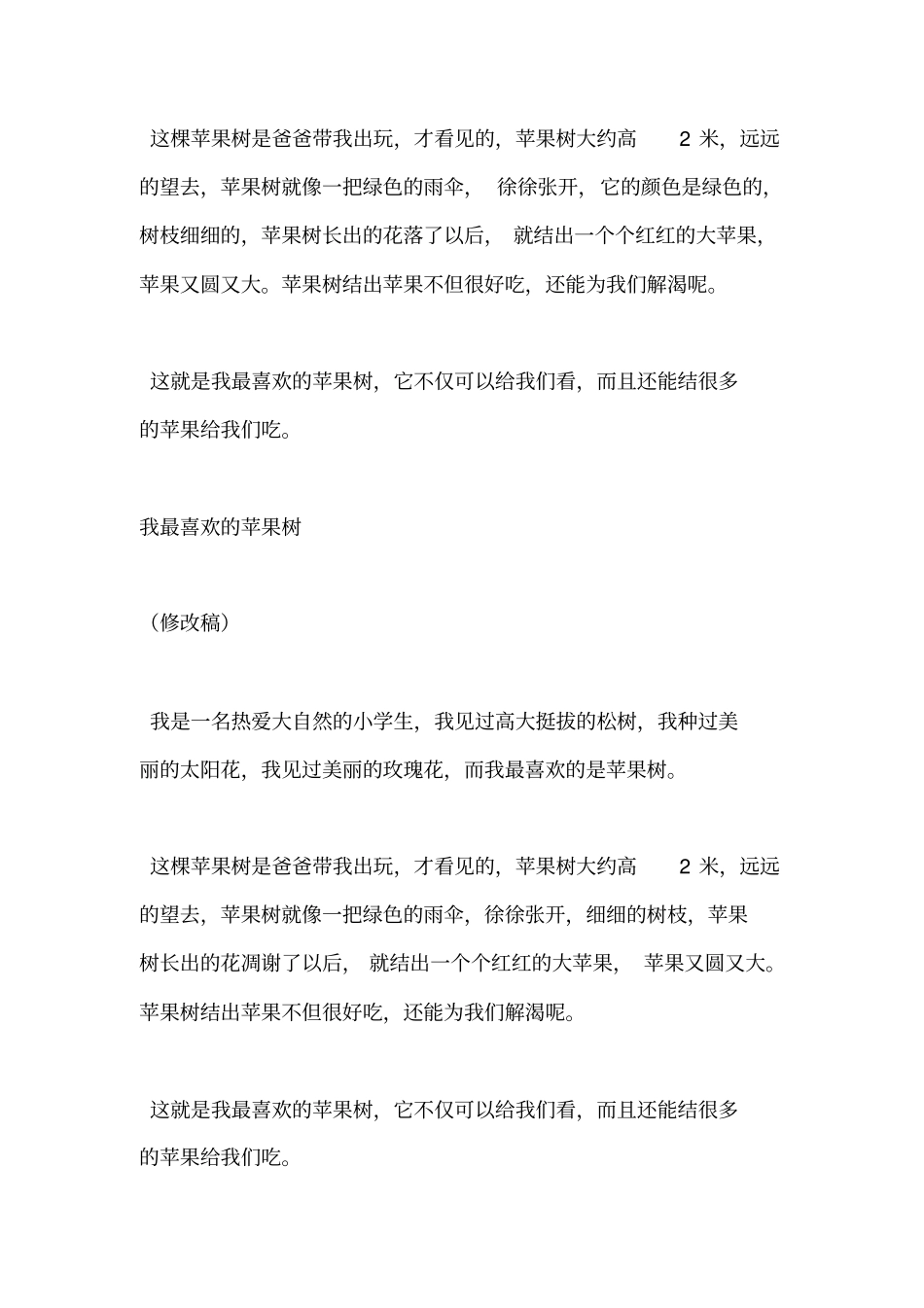 小学生习作：我最喜欢的——(16篇)_第3页