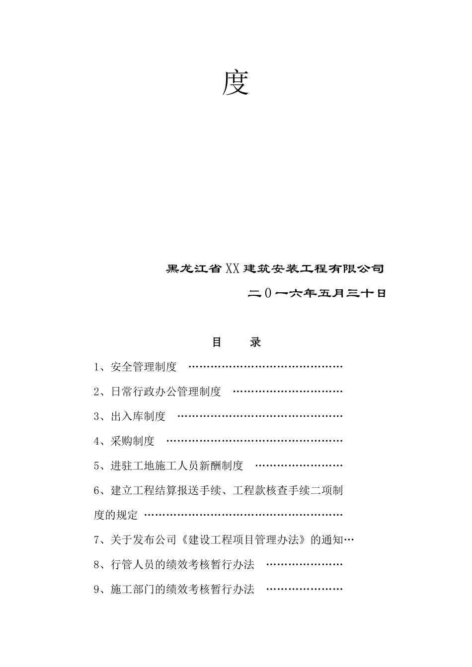 某建筑安装工程公司安全管理制度汇编_第2页