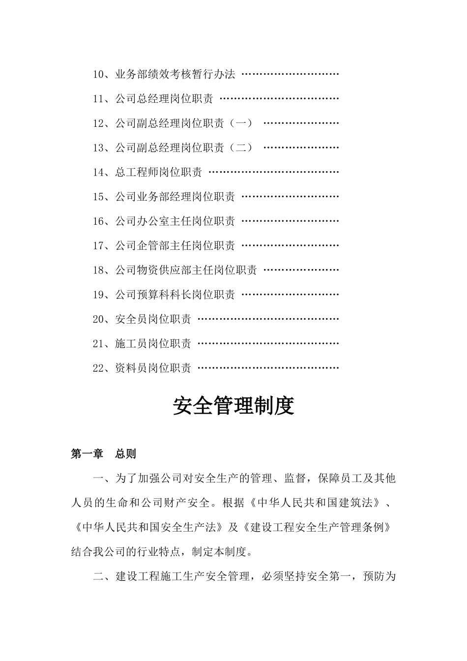 某建筑安装工程公司安全管理制度汇编_第3页