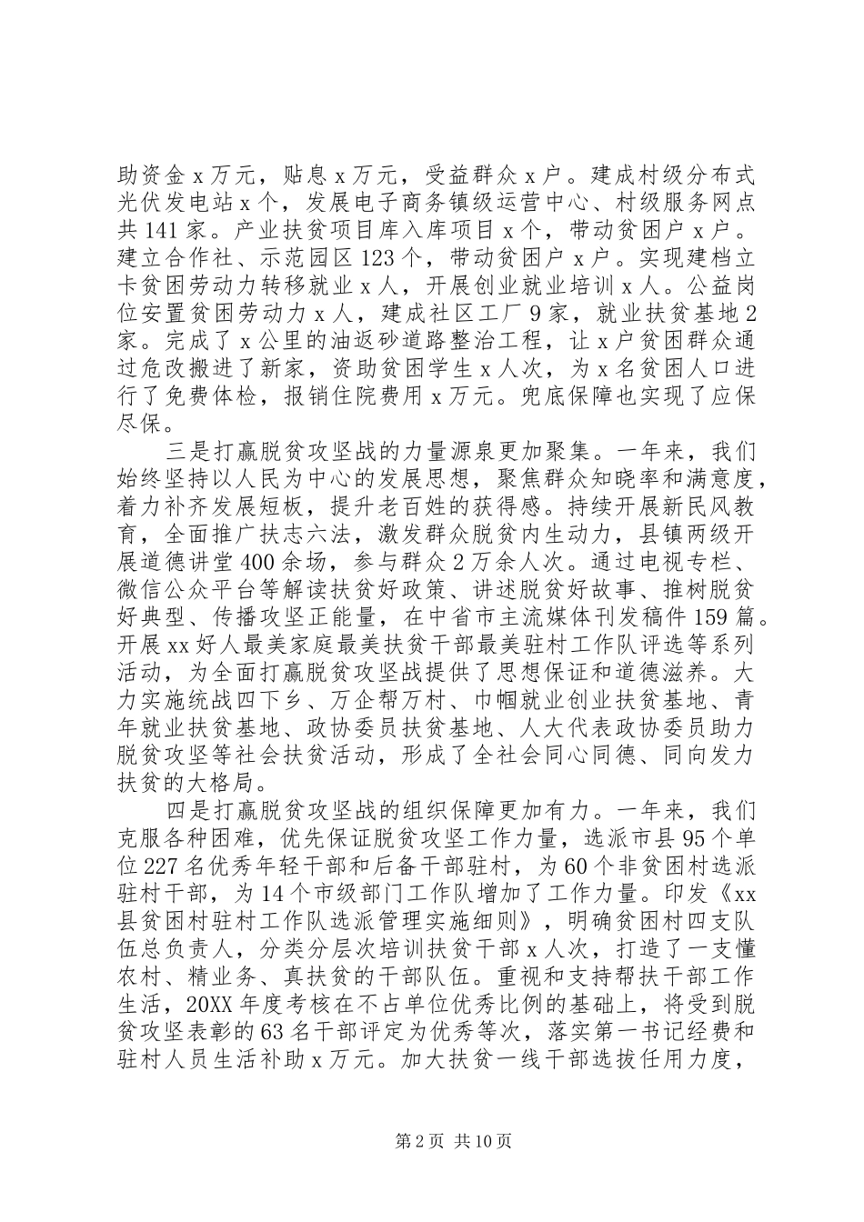 县委副书记脱贫攻坚工作动员大会致辞稿_第2页