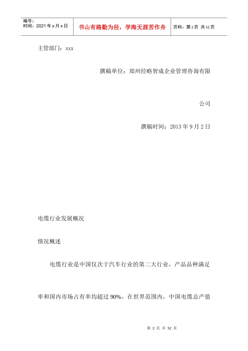 某市政工程项目可行性报告_第2页