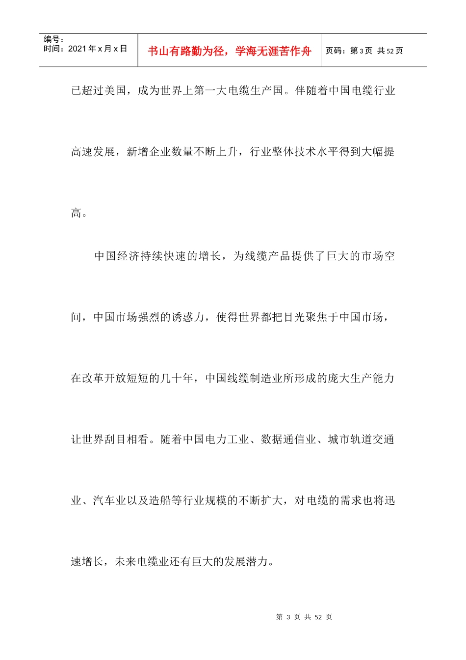 某市政工程项目可行性报告_第3页