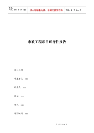 某市政工程项目可行性报告