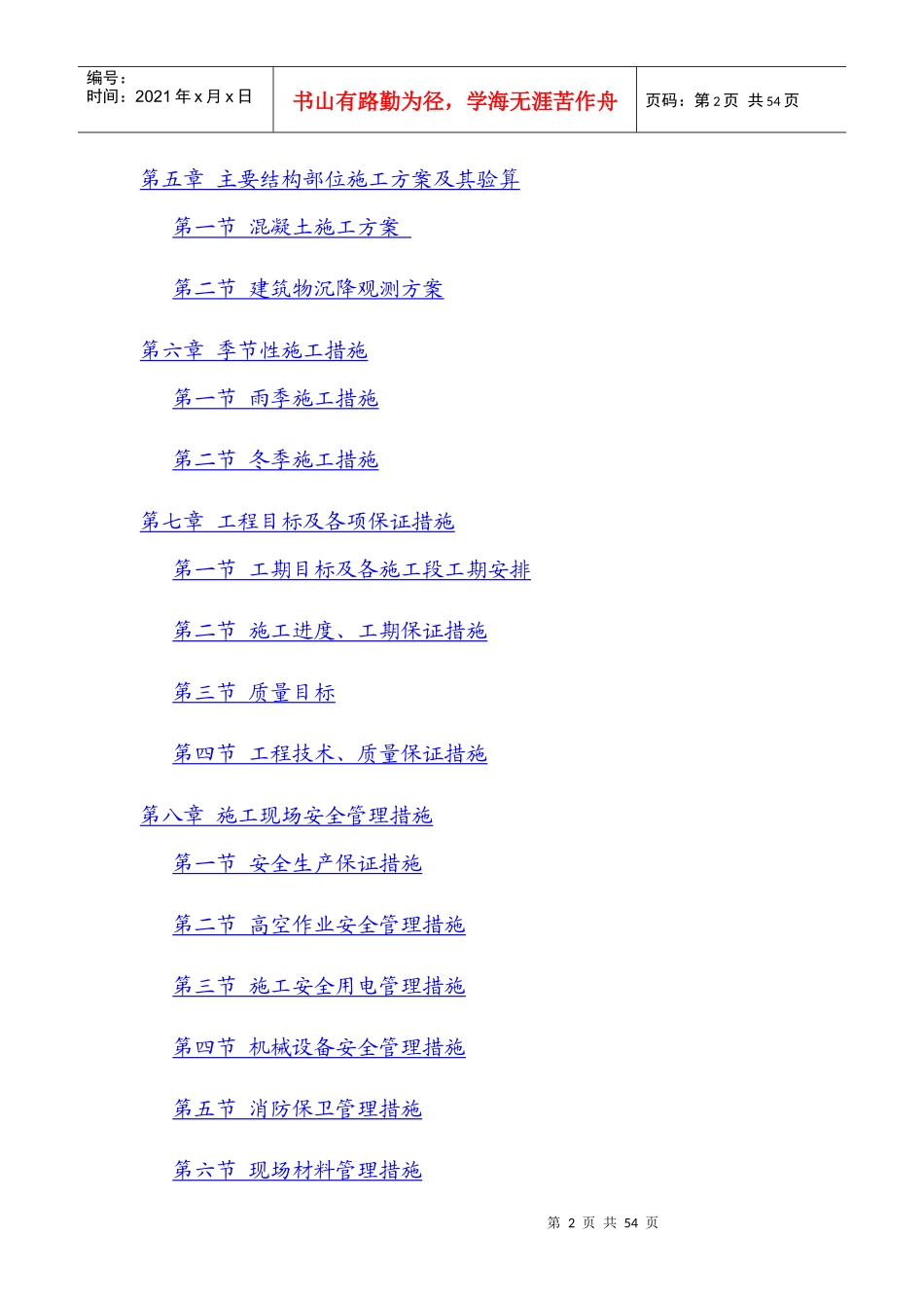 某工业园区厂房施工组织设计方案_第2页