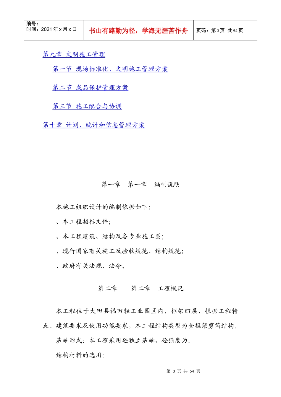 某工业园区厂房施工组织设计方案_第3页