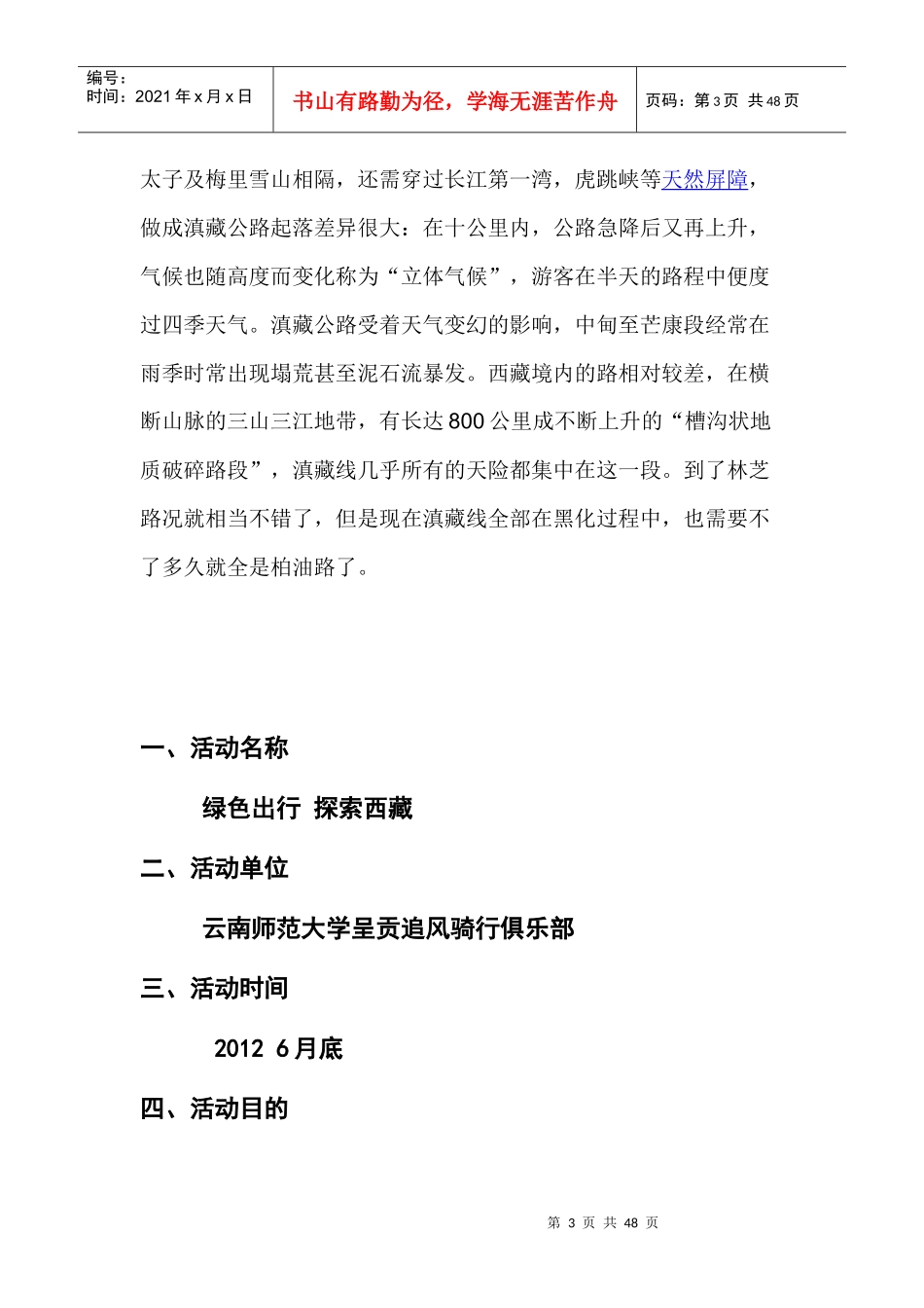 某大学呈贡追风骑行俱乐部活动策划书_第3页
