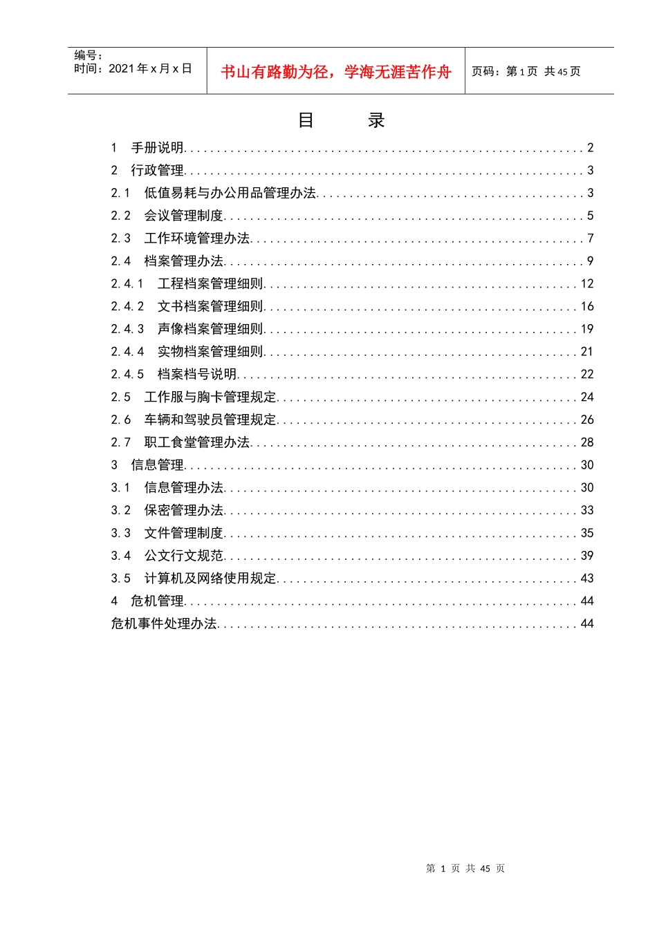 某房地产开发有限公司行政管理手册_第2页