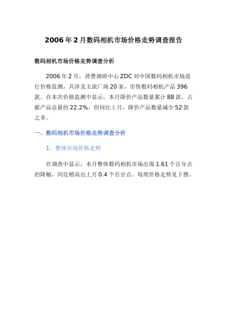 某年月数码相机市场价格走势调查报告